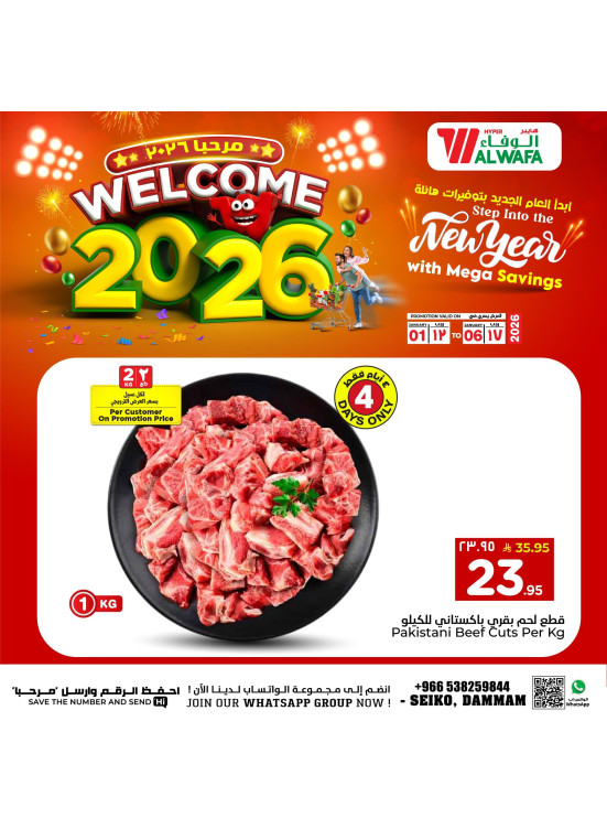 عروض مرحبًا 2026، العدد الرابع - سيكو، الدمام
