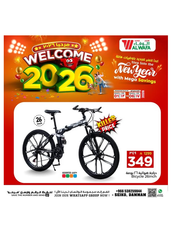 عروض مرحبًا 2026، العدد السابع - سيكو، الدمام