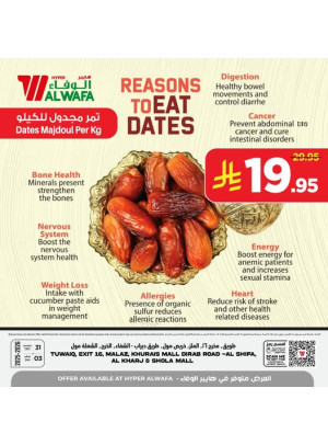 عروض التمر - الرياض والخرج