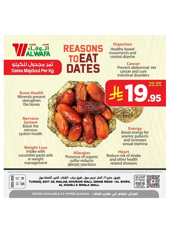 عروض التمر - الرياض والخرج