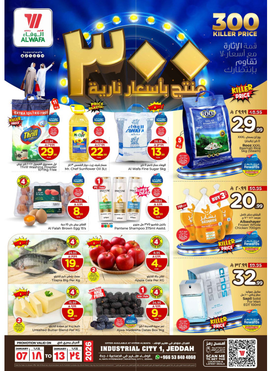 300 Killer Price Offers - Industrial City 1, Jeddah