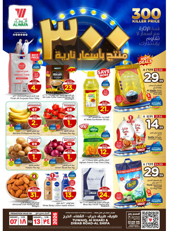 300 Killer Price Offers - Tuwaiq, Shifa & Al Kharj