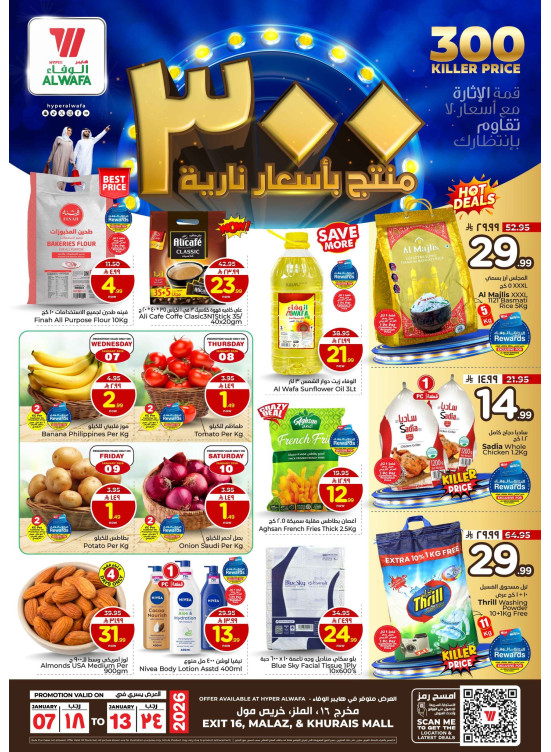 300 Killer Price Offers - Exit 16, Malaz & Khurais Mall