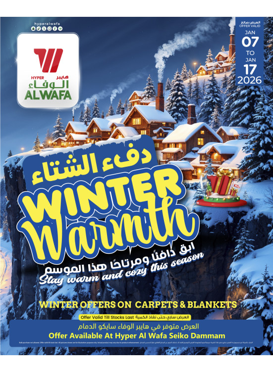 Winter Warmth Offers - Seiko, Dammam