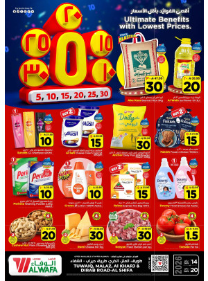 عروض 5، 10، 15، 20، 25، 30 ريال - طويق، الملز، الشفا والخرج