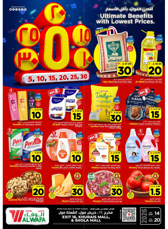 عروض 5، 10، 15، 20، 25، 30 ريال - مخرج 16، خريص مول وشُعلة مول