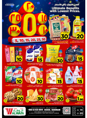 5, 10, 15 , 20, 25, 30 SAR Offers - Seiko, Dammam