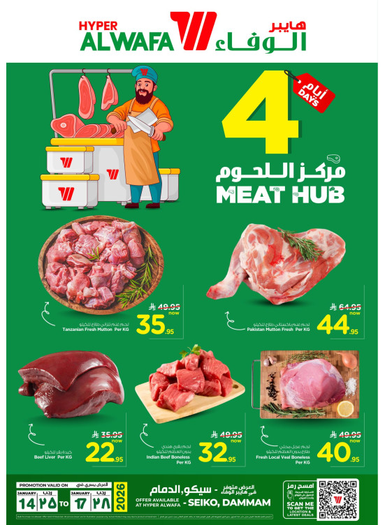 مركز اللحوم - سيكو، الدمام