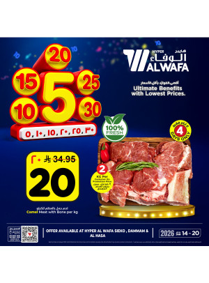 5, 10, 15 , 20, 25, 30 SAR Offers, Vol 2 - Seiko, Dammam