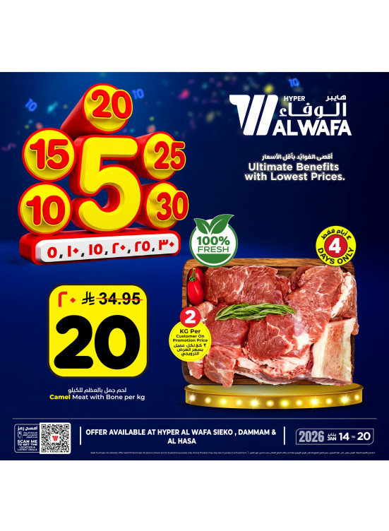عروض 5، 10، 15، 20، 25، 30 ريال، العدد الثاني - سيكو، الدمام