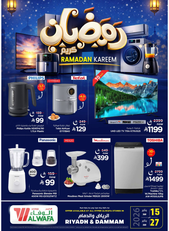 Ramadan Kareem Offers - Riyadh & Dammam