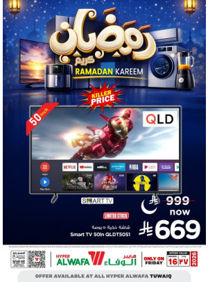 عروض رمضان كريم، العدد الثالث - طويق