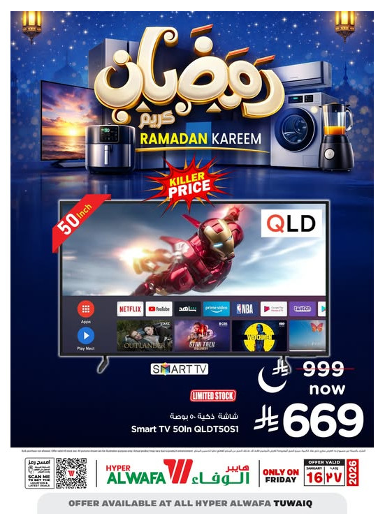 Ramadan Kareem Offers, Vol 3 - Tuwaiq