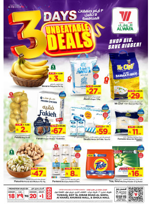 صفقات لمدة 3 أيام لا تقبل المنافسة - الرياض والخرج