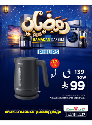 عروض رمضان كريم، العدد الثالث - الرياض والدمام