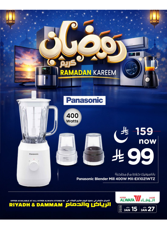 Ramadan Kareem Offers, Vol 4 - Riyadh & Dammam