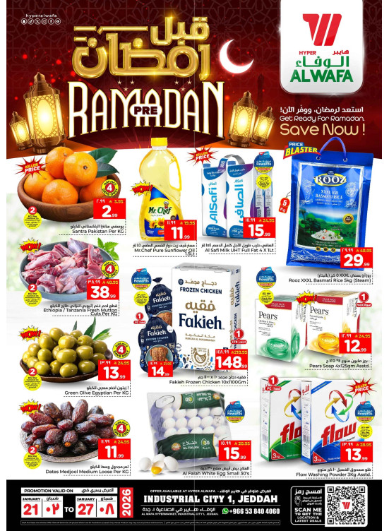 عروض قبل رمضان - المدينة الصناعية 1، جدة