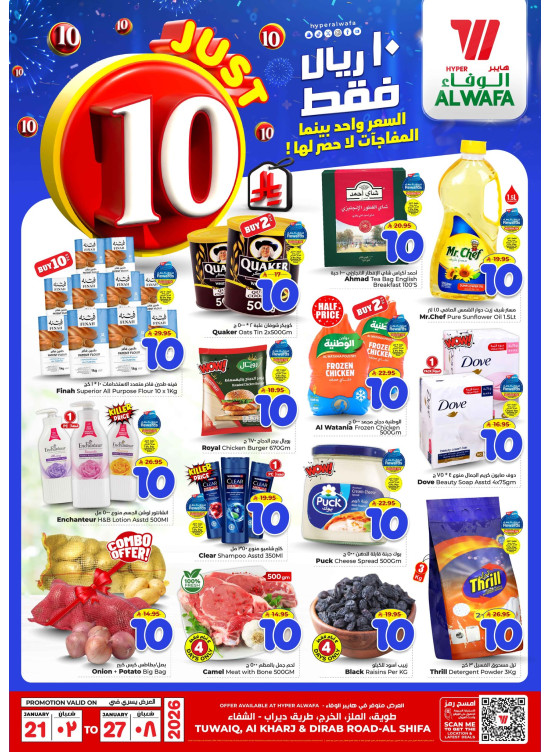 عروض 10 ريال فقط - طويق، الشفا والخرج