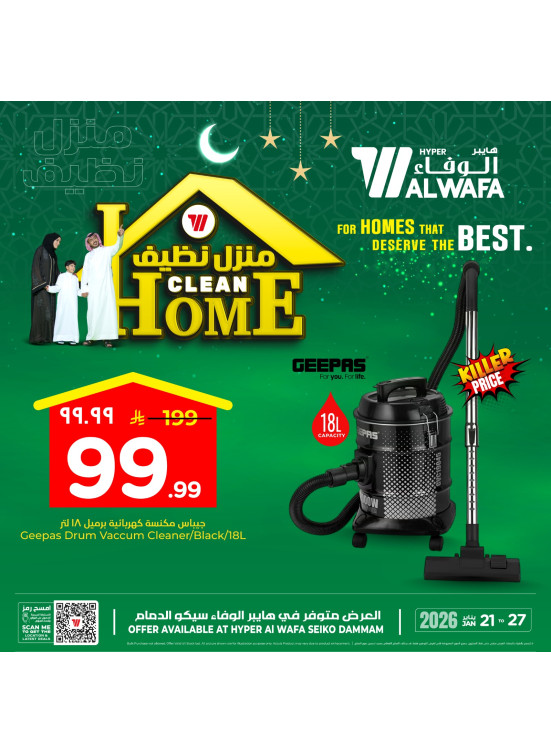 عروض منزل النظيف - سيكو، الدمام