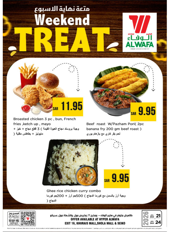 متعة نهاية الأسبوع - الرياض والدمام