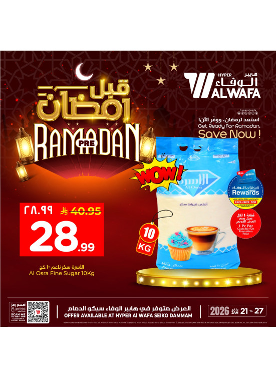 عروض قبل رمضان، العدد الثالث - سيكو، الدمام