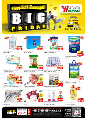 صفقات الجمعة الكبيرة - ملز