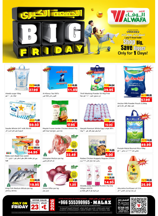 صفقات الجمعة الكبيرة - ملز