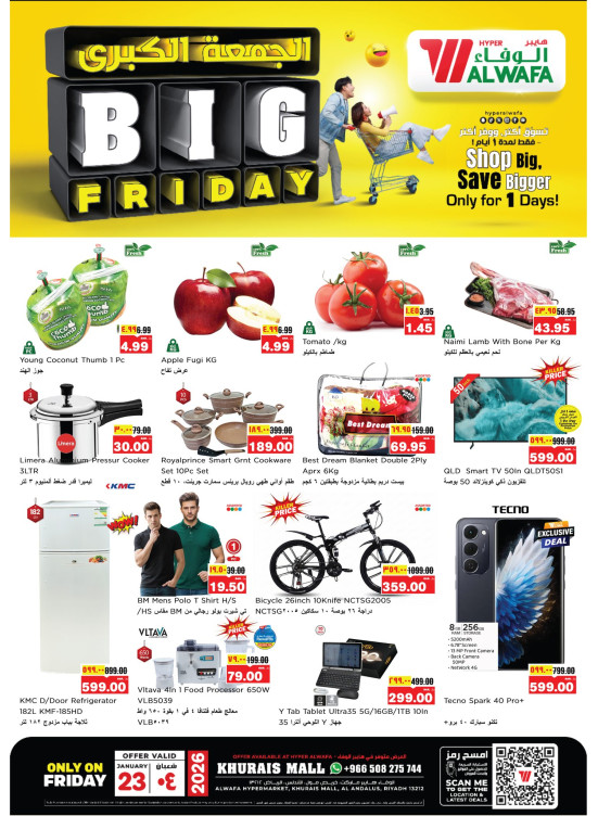 صفقات الجمعة الكبيرة - خريص مول