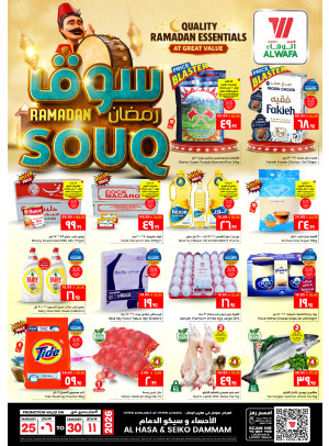 Ramadan Souq Offers - Seiko, Dammam
