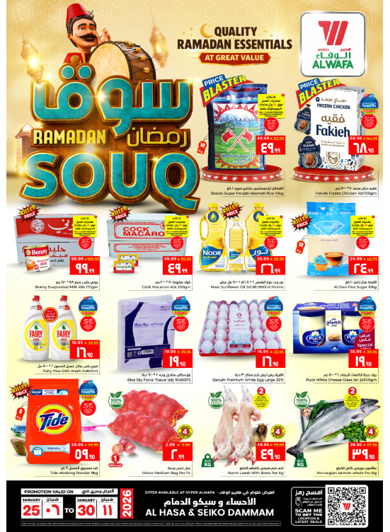 عروض سوق رمضان - سيكو، الدمام