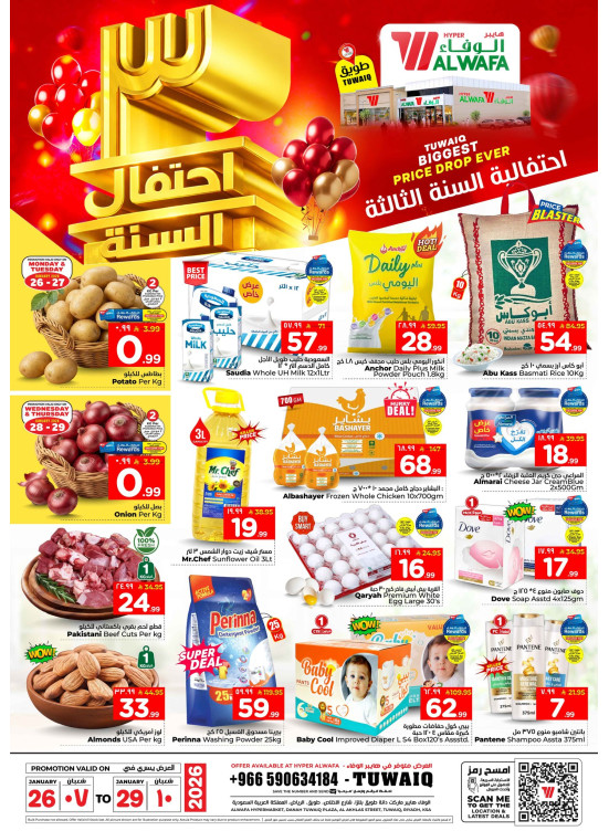 عروض الاحتفال بالذكرى السنوية الثالثة - طويق