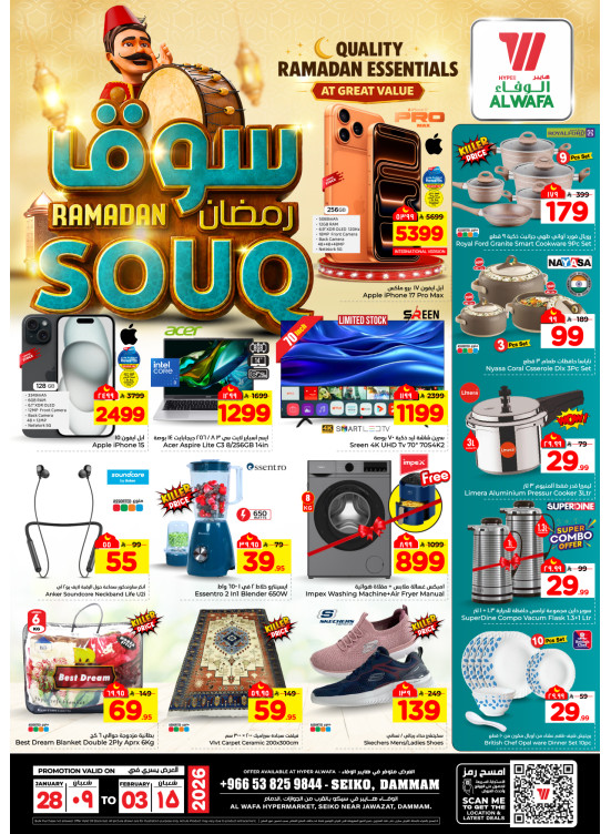عروض سوق رمضان - سيكو، الدمام