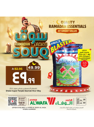 Ramadan Souq Offers, Vol 2 - Seiko, Dammam