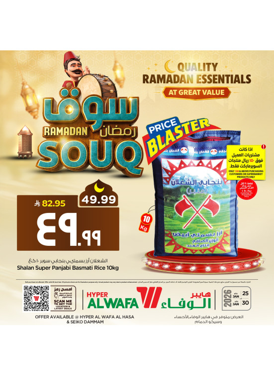 Ramadan Souq Offers, Vol 2 - Seiko, Dammam
