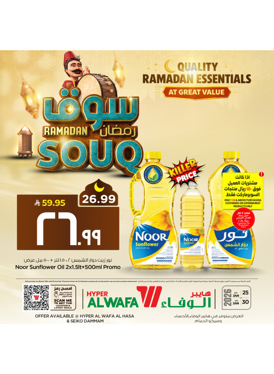 Ramadan Souq Offers, Vol 3 - Seiko, Dammam