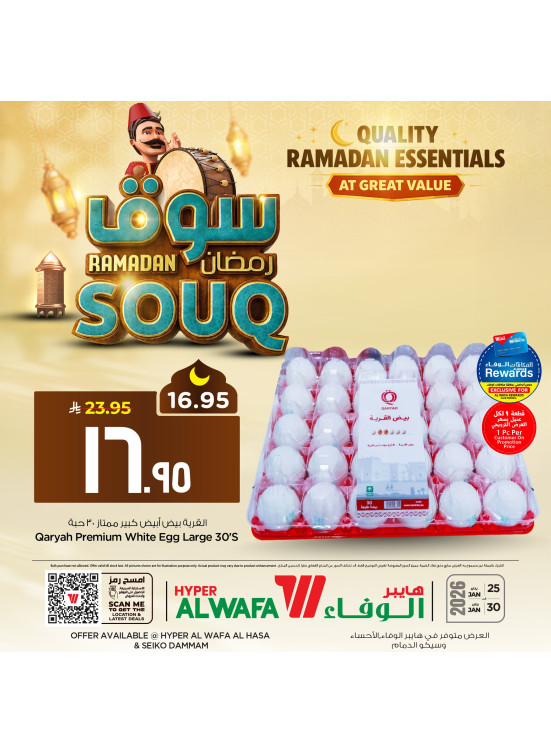 Ramadan Souq Offers, Vol 4 - Seiko, Dammam