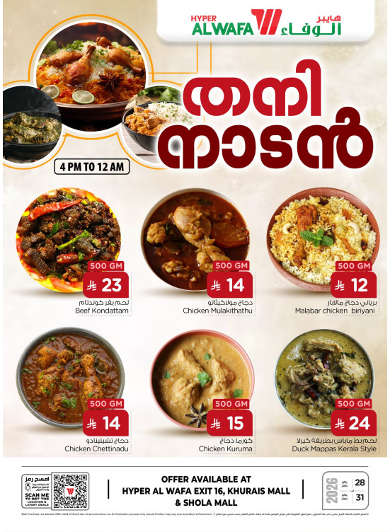 Weekend Treat - Exit 16, Khurais Mall & Shola Mall