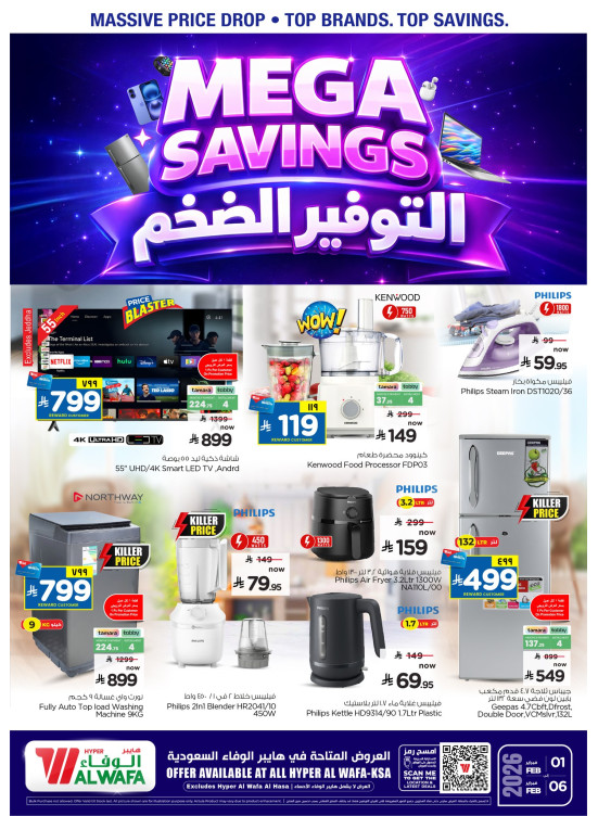 عروض التوفير الضخم