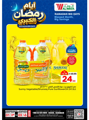 Ramadan Big Days Offers, Vol 2 - Seiko, Dammam