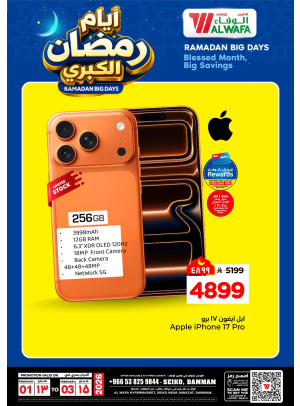Ramadan Big Days Offers, Vol 5 - Seiko, Dammam