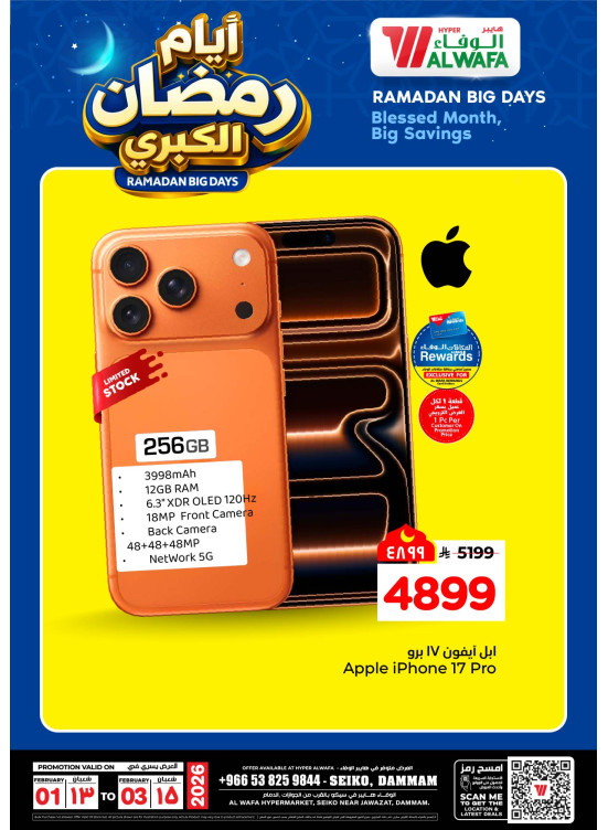 Ramadan Big Days Offers, Vol 5 - Seiko, Dammam