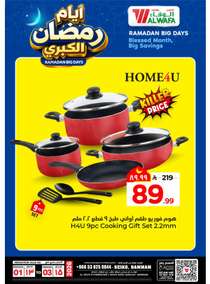 Ramadan Big Days Offers, Vol 6 - Seiko, Dammam