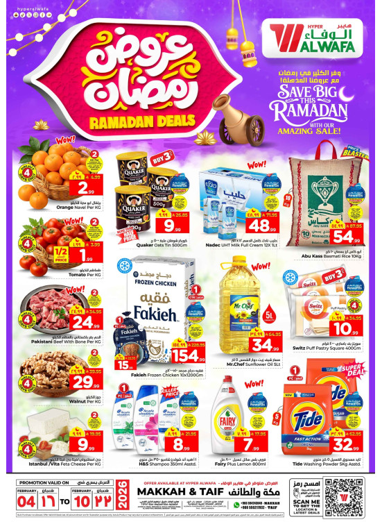 عروض رمضان - مكة والطائف