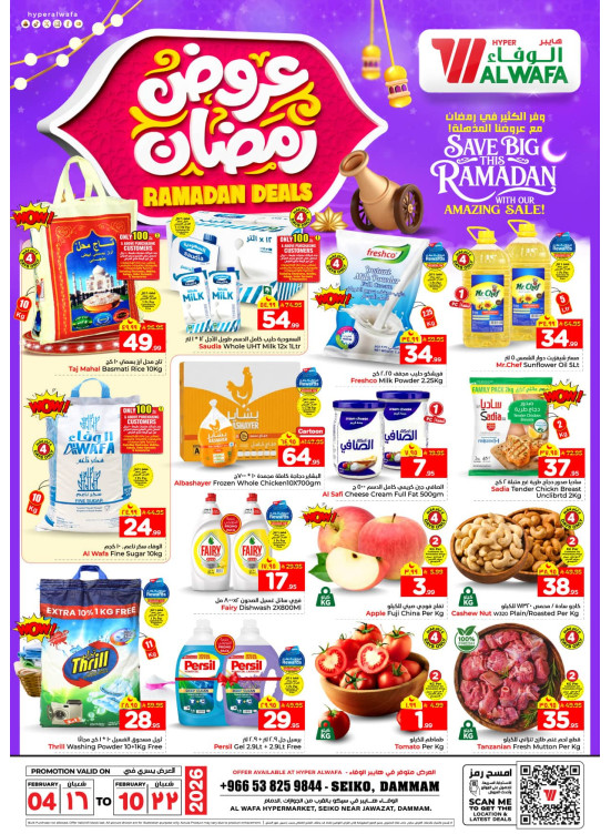 عروض رمضان - سيكو، الدمام