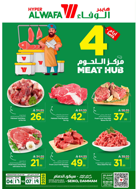 Meat Hub - Seiko, Dammam