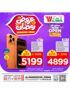 Ramadan Deals, Vol 2 - Baghdadiyah Al Gharbiyah, Jeddah