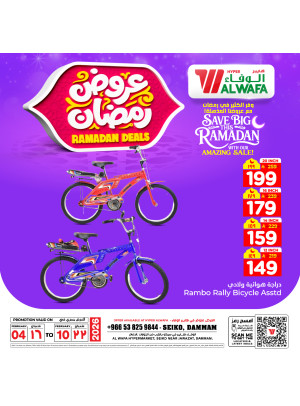 عروض رمضان، العدد الخامس - سيكو، الدمام