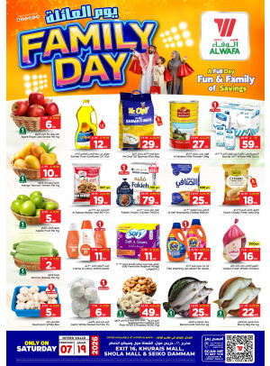 عروض يوم العائلة - مخرج 16، خريص مول، الشعلة مول وسيكو