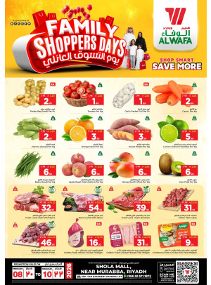 صفقات يوم العائلة - الشعلة مول، الرياض