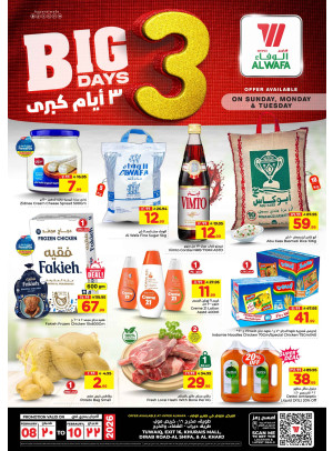 عروض 3 أيام كبرى - الرياض والخرج